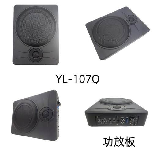 车载音箱座椅超薄率低音炮带高音喇YL-107Q双叭大功汽音车响低音