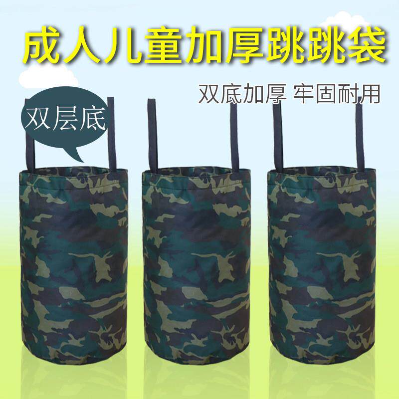 袋鼠跳袋幼儿园大布袋感统训练器材亲子儿童户外团体趣味活动道具
