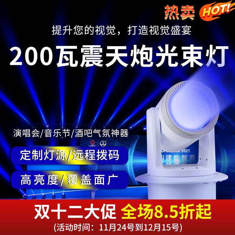 捷创灯光200W震天炮嵌入式大钢炮酒吧清吧慢摇吧直播光束灯电脑灯