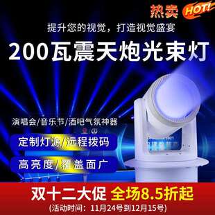 捷创灯光200W震天炮嵌入式大钢炮酒吧清吧慢摇吧直播光束灯电脑灯