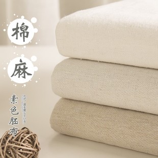 布料粗布麻胚白胚布纯色背景布桌布挂布沙发窗帘布头