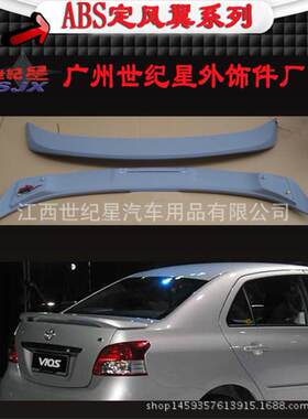 适用于08-11款威驰尾翼汽车外饰尾翼改装ABS材料底漆08威驰尾翼