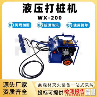 液压打桩机WX-200便携式小型打墩器堤岸加固打桩器抗洪抢险压桩机