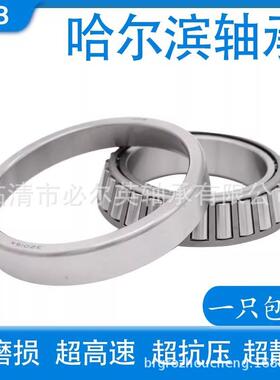HRB 哈尔滨圆锥滚子轴承型号大全 高精度现货库存 32060X 32064X