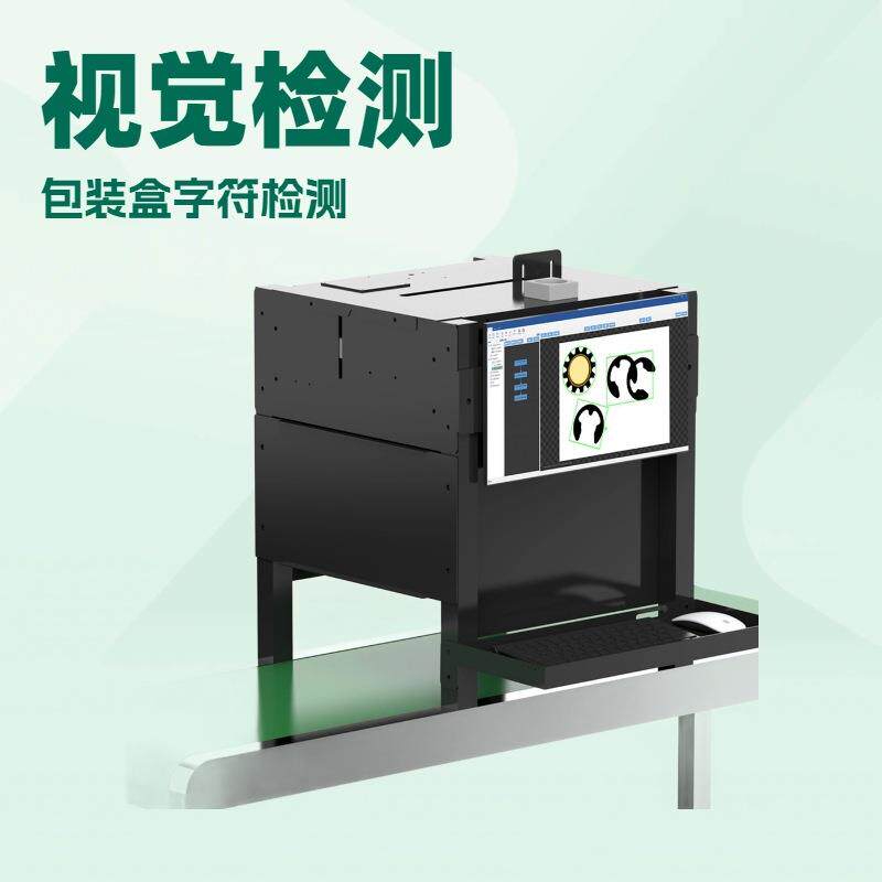 视觉检测系统塑料件字符缺陷漏印错印CCD在线视觉检测