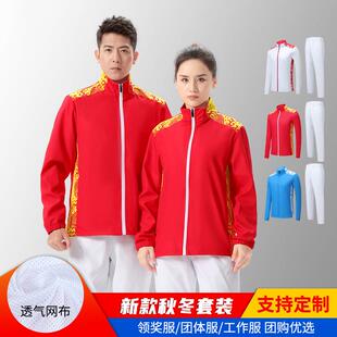 秋冬季立领拉链运动服套装男女款运动员出场服团体运动体能训练服