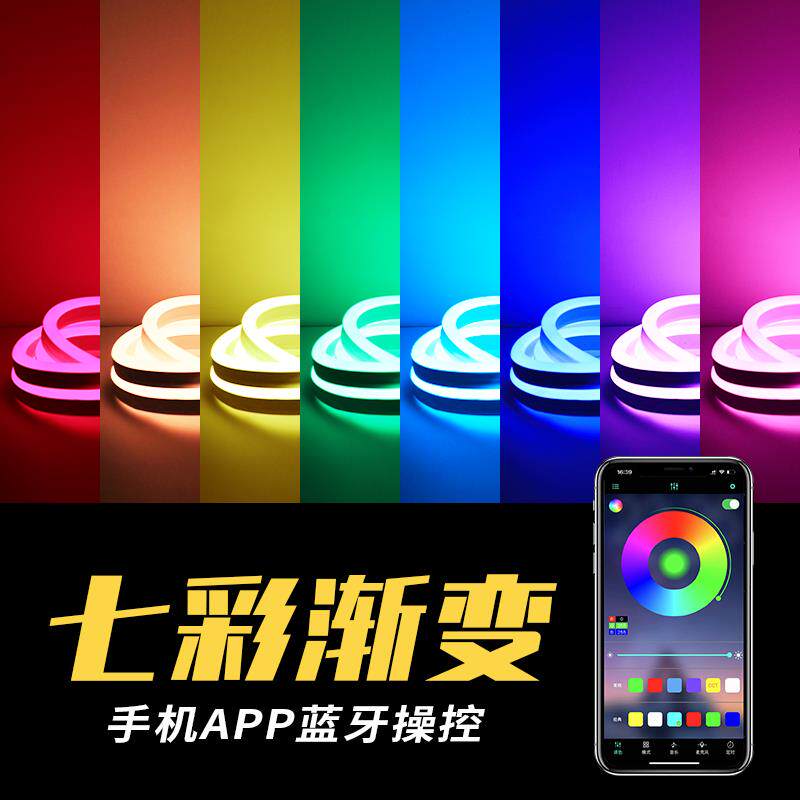 智能硅胶LED霓虹灯带 5米RGB音乐灯条 DIY造型1600万颜色跑马灯带
