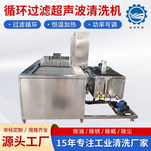 工业超声波清洗机五金轴承除油除锈循环过滤超声波清洗机设备