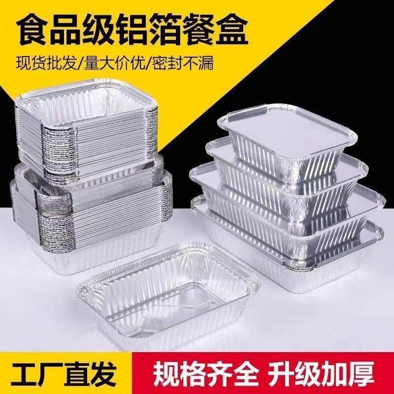 1000祇烧烤焗烤饭烤脑花烤金针菇小龙虾一次性铝箔快餐盒打包锡纸