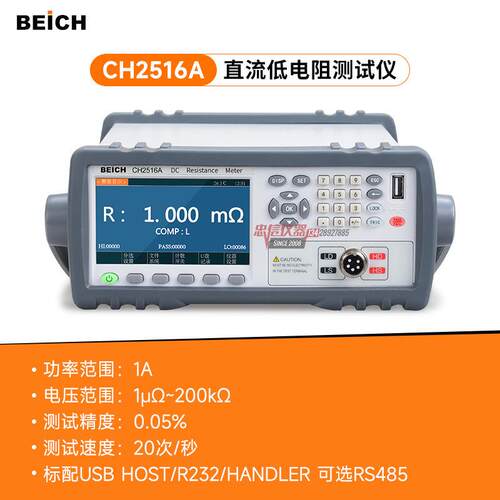 贝奇 CH2518-4多路直流电阻仪CH2516精密毫欧表 高精度微欧计