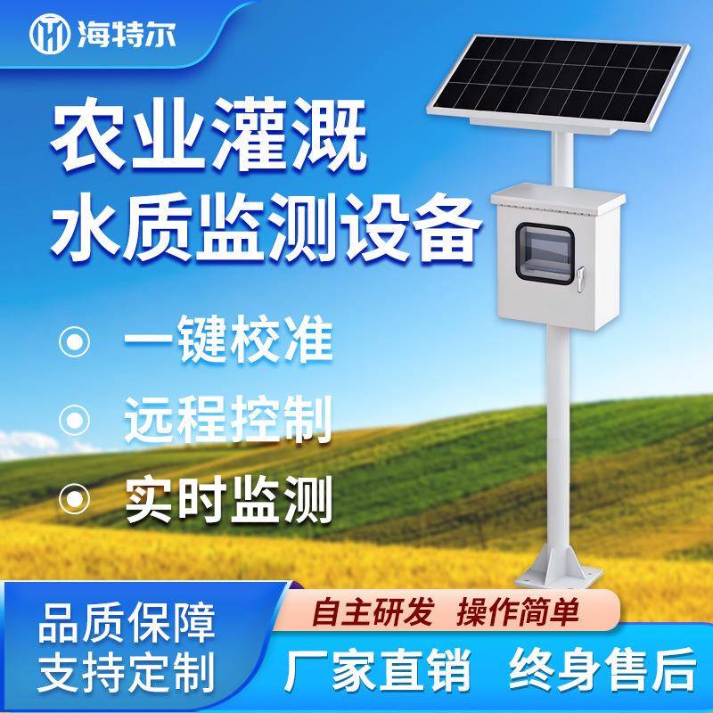 农业用水水质监测设备 浊度PH智能在线监测仪器 多参数自动分析仪