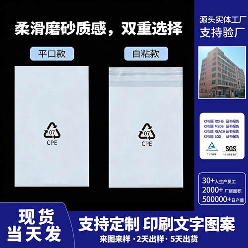 CPE磨砂袋透明平口自粘袋手机壳加厚cpe磨砂自封袋环保标包装袋