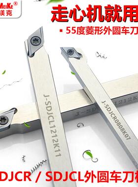走心机93度主偏角外圆刀杆前扫正反尖刀刀杆SDJCR1212K11切断切刀