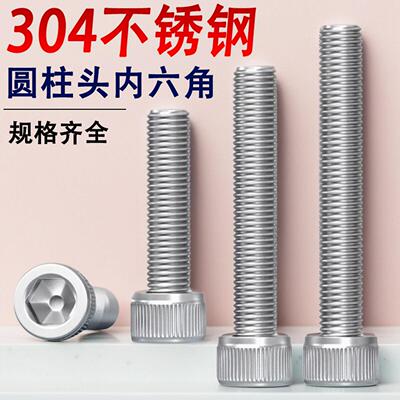 304不锈钢杯头内六角螺丝钉M6M8M10M12*x60x65x70x75x80x85x90x95