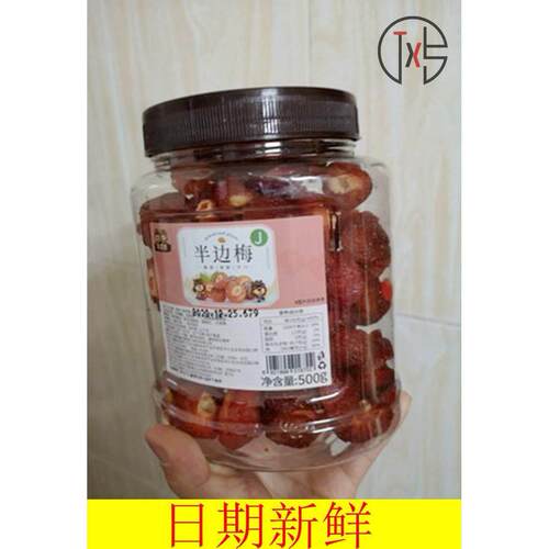 速发现货憨豆熊旺梅半边梅500g酸甜话梅蜜饯果脯情人梅干孕妇开胃