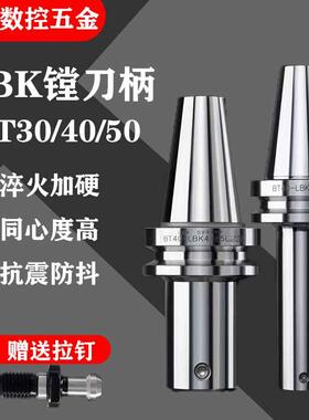 镗刀柄CNC加工中心精镗头刀柄LBK粗镗刀杆数控BT40/30/50加长高精