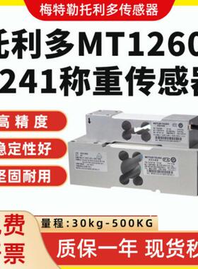 梅特勒托 托利多MT1260称重感测器MT1241压力感应器50/100/200/30