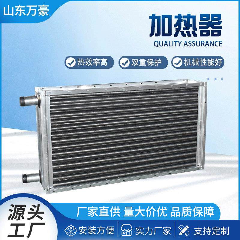 工业辅助电加热器恒温空气加热器不锈钢热水蒸汽型风管加热器定