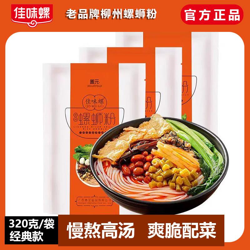 袋装柳州螺蛳粉佳味螺螺蛳粉经典款320g正宗广西柳州螺蛳粉浓