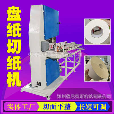 盘纸复卷机切纸机自动卸纸机高速裁切工厂用全自动裁切机分切机