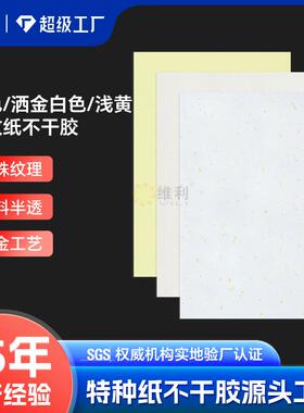 a4a3洒金白色美纹纸不干胶标签不卡纸贴纸纹理打印纸茶叶标签贴纸