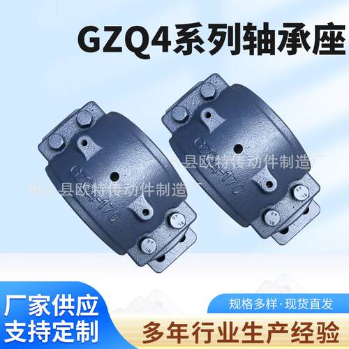 厂家供应 GZQ4-340 GZQ4-360 铸铁轴承座 铸钢重型轴承座