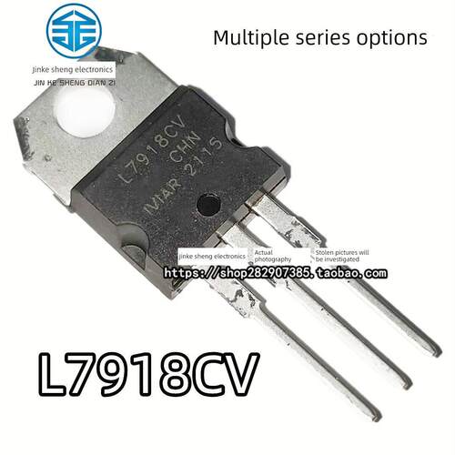 稳压 L7905 7906 7908 7909 7912 7915 7918 7924CV 三极管TO220