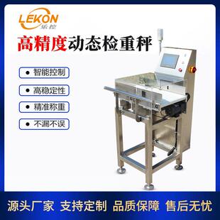 高精度动态检重秤食品日化定量皮带秤在线包装 产品分选机