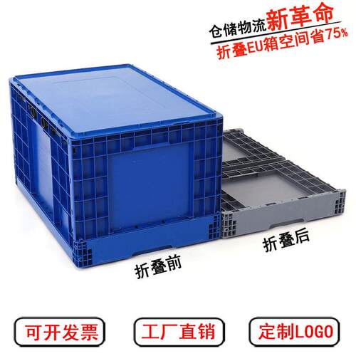 塑料可折叠EU物流箱灰色欧标收纳箱加厚带盖子塑胶运输框折叠周转