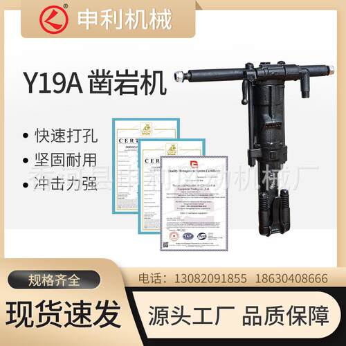 工具Y19A手持凿岩机矿用水利工程钻孔风钻厂家直供隧道