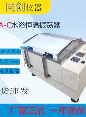 SHA-C水浴恒温振荡器数显水浴恒温振荡器往复式振荡器