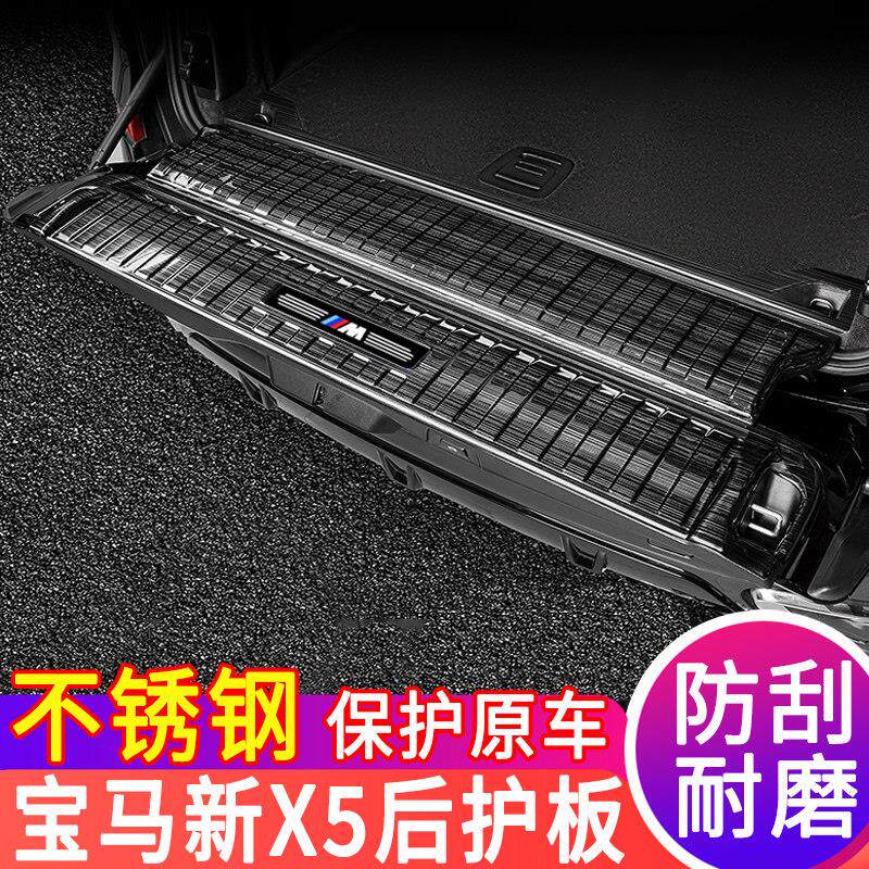 适用于 于BMWX5后备箱护板国产x5L门槛条尾箱盖板内置保护改装用