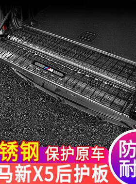 适用于 于BMWX5后备箱护板国产x5L门槛条尾箱盖板内置保护改装用