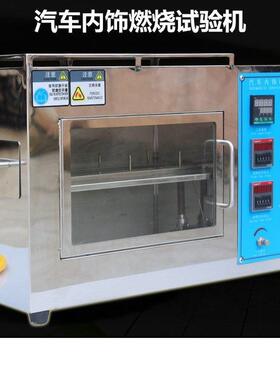 GB8410汽车内饰材料燃烧性测试仪织物水平法燃烧试验箱水平阻燃仪