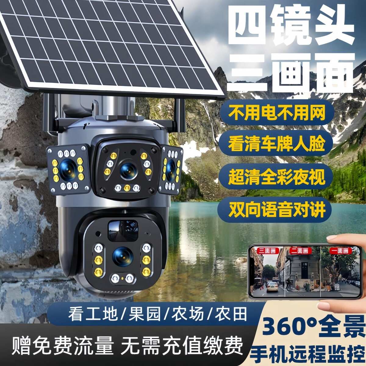 Aoc太阳能监控摄像头无电无网户外夜视高清室外360度4G免充值