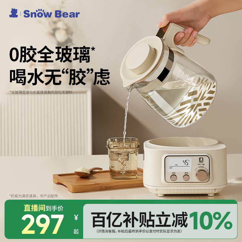 SnowBear小白熊全玻璃恒温电热水壶养生婴儿专用家用烧水调乳器