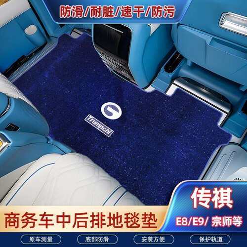 适用广汽传祺M8E8宗师地垫领袖星光脚垫GM8e9新大师中排迎宾地毯