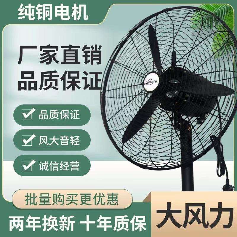 牛角扇工业风扇落地扇挂壁扇铜电机铝扇叶大风电风扇