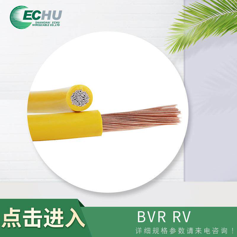 易初RV BVR 95平方电源线 电缆控制柜连接用电缆 大量现货