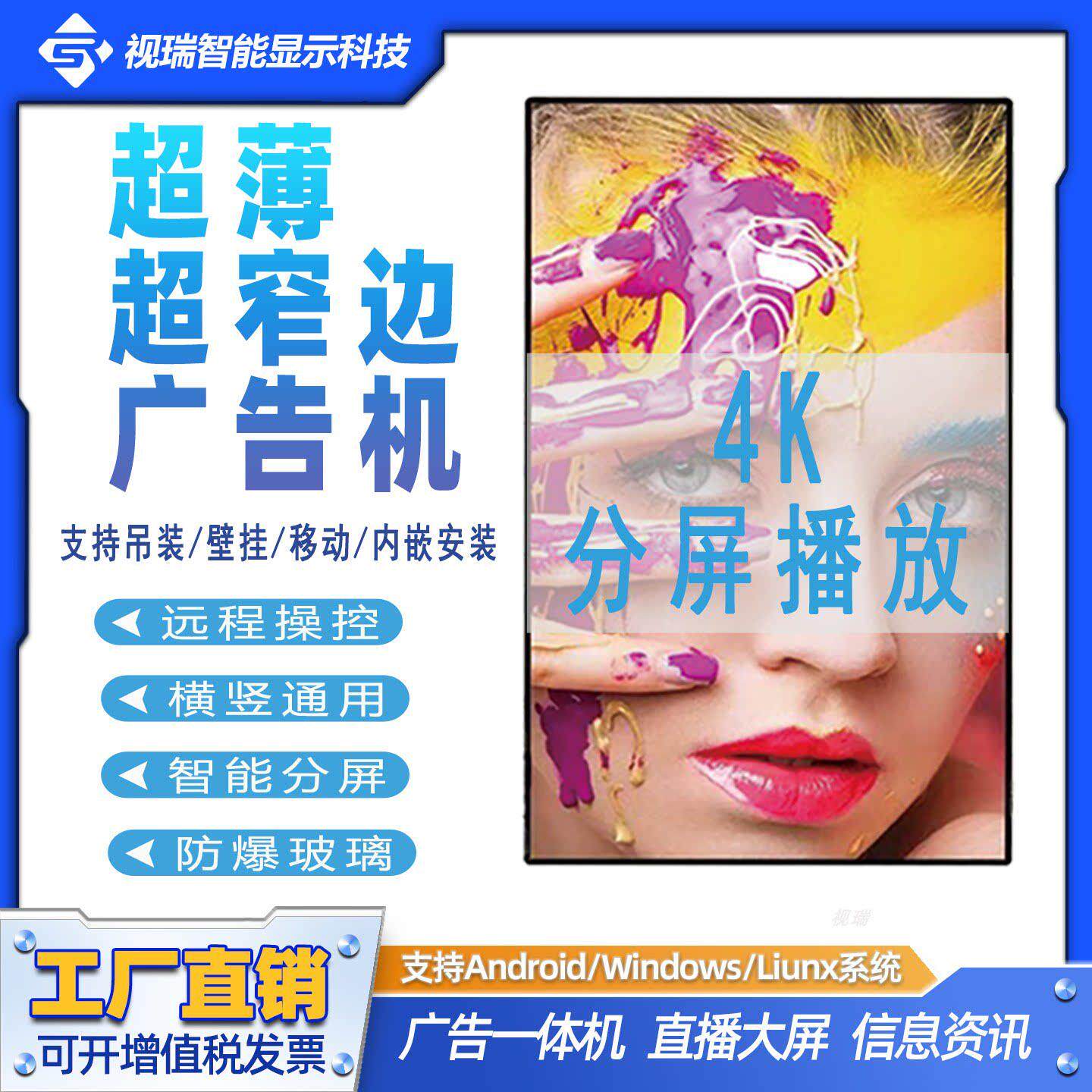 商用壁挂式广告机奶茶店售票厅专用超薄高清多功能液晶安卓显示屏