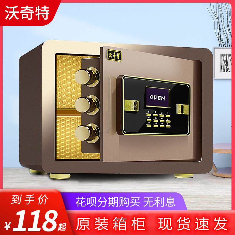 沃奇特全钢指纹保险柜家用25cm高床头小型迷你保险箱办公室文件入