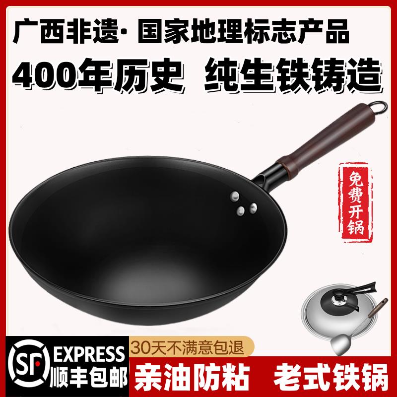 广西陆川铁锅生铁炒锅不粘锅家用炒菜铁锅老式无涂层平底锅铸铁锅
