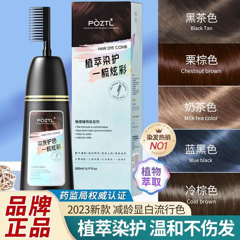 染发膏家用品牌黑茶色植物男女在家白发染黑染发剂自然黑遮白发