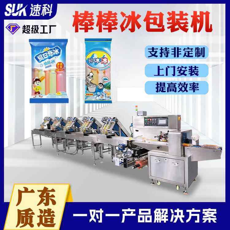 全自动棒棒冰包装机果冻条碎碎冰枕式包装机食品点数包装机