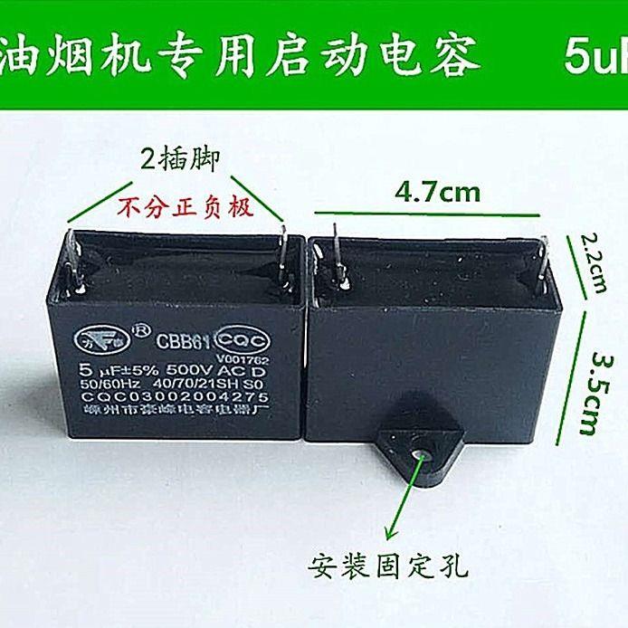 抽油烟机配件CBB61烟机专用启动电容500V 4/5UF多规格可选电容器