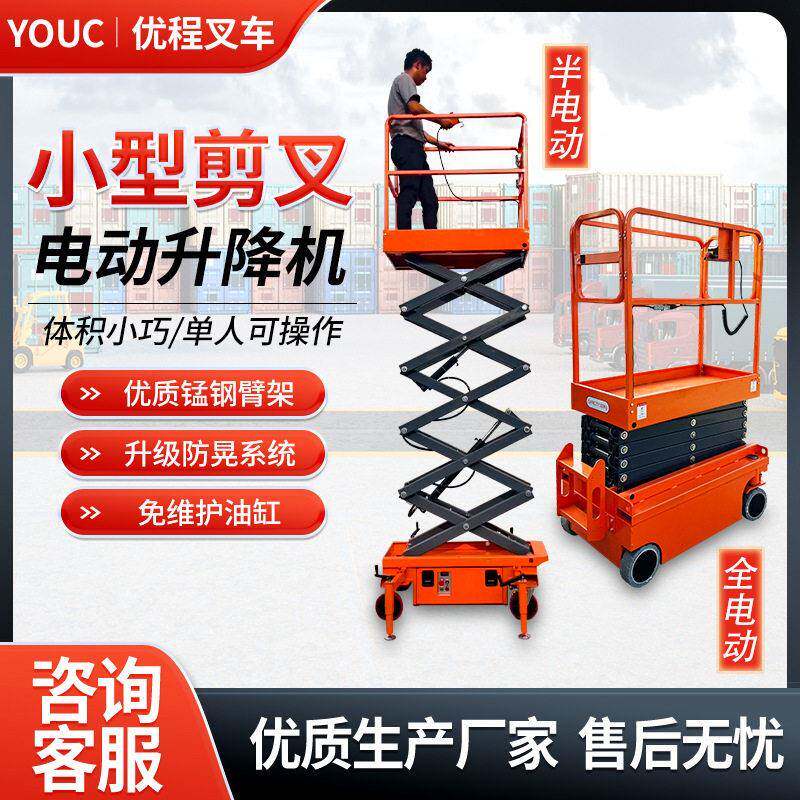 电动液压升降平台移动液压剪叉式货梯登作业车升降云梯举升机