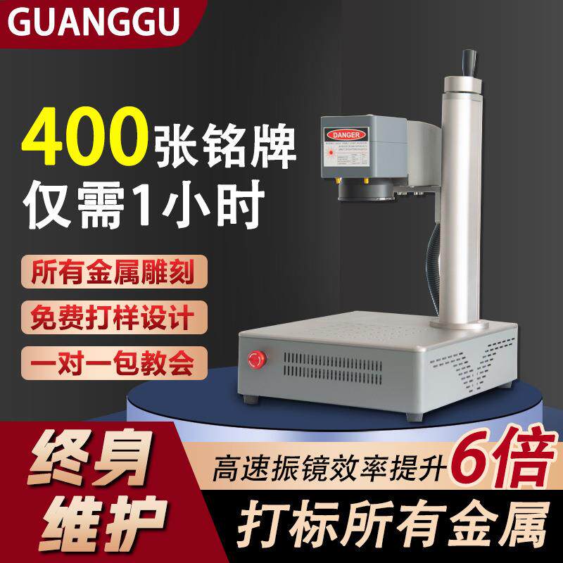 光谷小型光纤激光打标机铭牌雕刻金属可乐首饰铅笔刻字便携桌面式 - 实物图