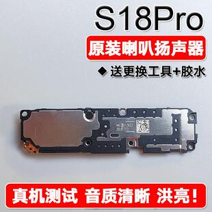 适用VIVO S18Pro 原装喇叭总成扬声器免提响铃振铃声音vivos18pro