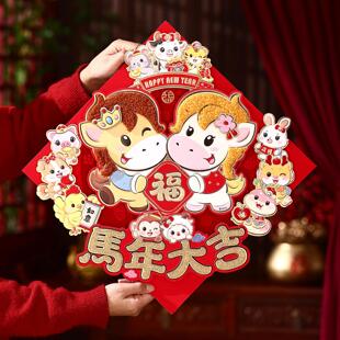 2026马年春节新款立体福字门贴大号卡通过年装饰布置生肖贴纸大门