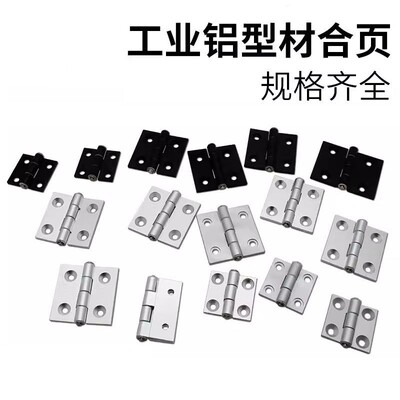 HFC21-35B/48B/62B/79B/48/62/35C A HFC22 铝合金铰链型材用铰链